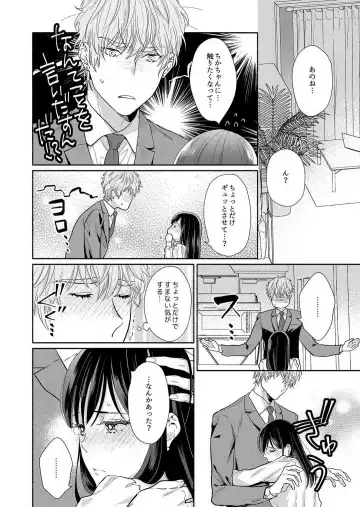 Suki Kawaii Guchagucha ni Shitai - Osananajimi wa Kojirase Sugiteru 1-8 Fhentai - Page 142