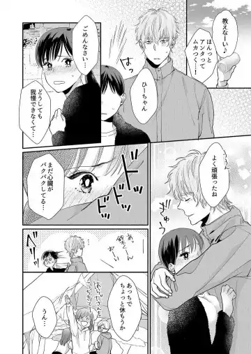 Suki Kawaii Guchagucha ni Shitai - Osananajimi wa Kojirase Sugiteru 1-8 Fhentai - Page 165