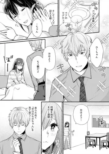 Suki Kawaii Guchagucha ni Shitai - Osananajimi wa Kojirase Sugiteru 1-8 Fhentai - Page 177