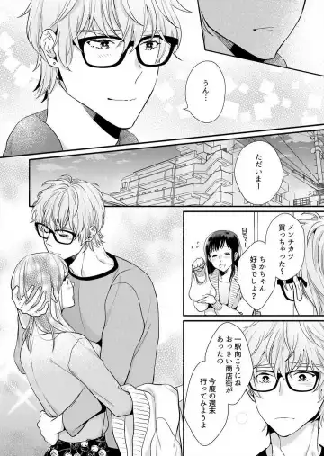 Suki Kawaii Guchagucha ni Shitai - Osananajimi wa Kojirase Sugiteru 1-8 Fhentai - Page 192