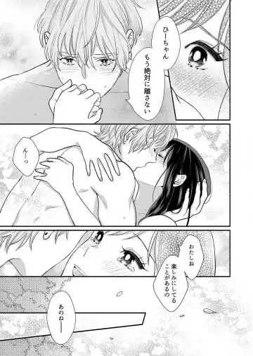 Suki Kawaii Guchagucha ni Shitai - Osananajimi wa Kojirase Sugiteru 1-8 Fhentai - Page 199