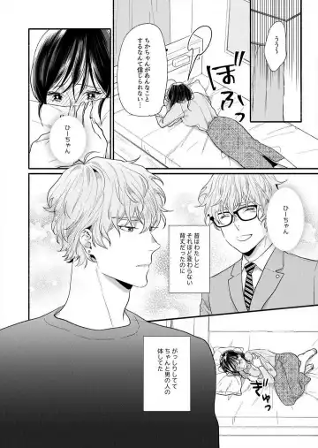 Suki Kawaii Guchagucha ni Shitai - Osananajimi wa Kojirase Sugiteru 1-8 Fhentai - Page 21