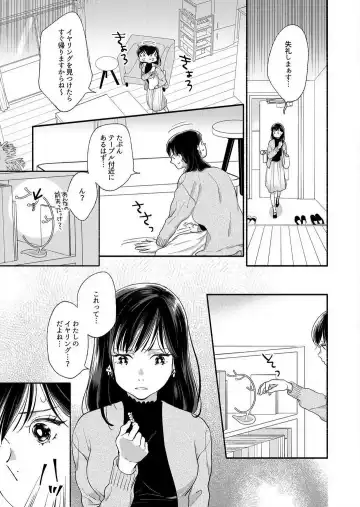 Suki Kawaii Guchagucha ni Shitai - Osananajimi wa Kojirase Sugiteru 1-8 Fhentai - Page 24