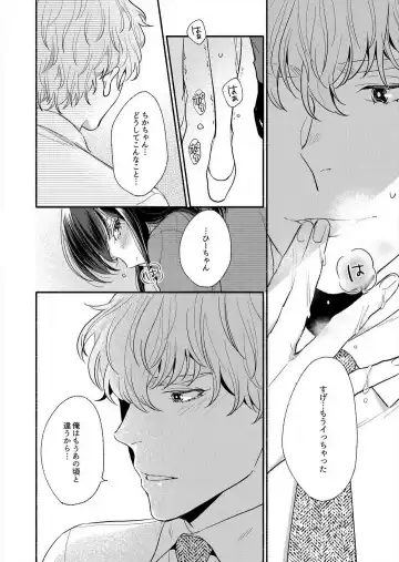 Suki Kawaii Guchagucha ni Shitai - Osananajimi wa Kojirase Sugiteru 1-8 Fhentai - Page 34