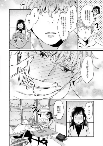 Suki Kawaii Guchagucha ni Shitai - Osananajimi wa Kojirase Sugiteru 1-8 Fhentai - Page 65