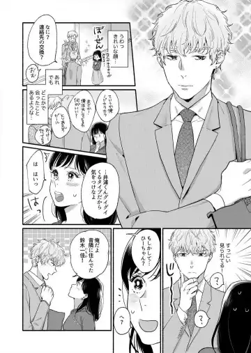 Suki Kawaii Guchagucha ni Shitai - Osananajimi wa Kojirase Sugiteru 1-8 Fhentai - Page 7