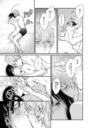 Suki Kawaii Guchagucha ni Shitai - Osananajimi wa Kojirase Sugiteru 1-8 Fhentai - Page 70