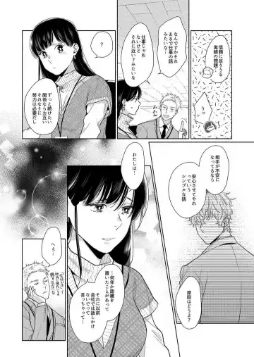 Suki Kawaii Guchagucha ni Shitai - Osananajimi wa Kojirase Sugiteru 1-8 Fhentai - Page 88