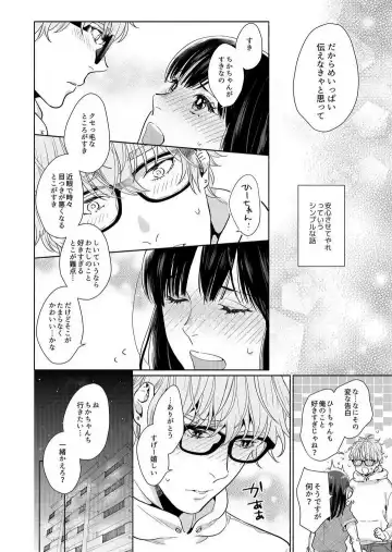 Suki Kawaii Guchagucha ni Shitai - Osananajimi wa Kojirase Sugiteru 1-8 Fhentai - Page 92