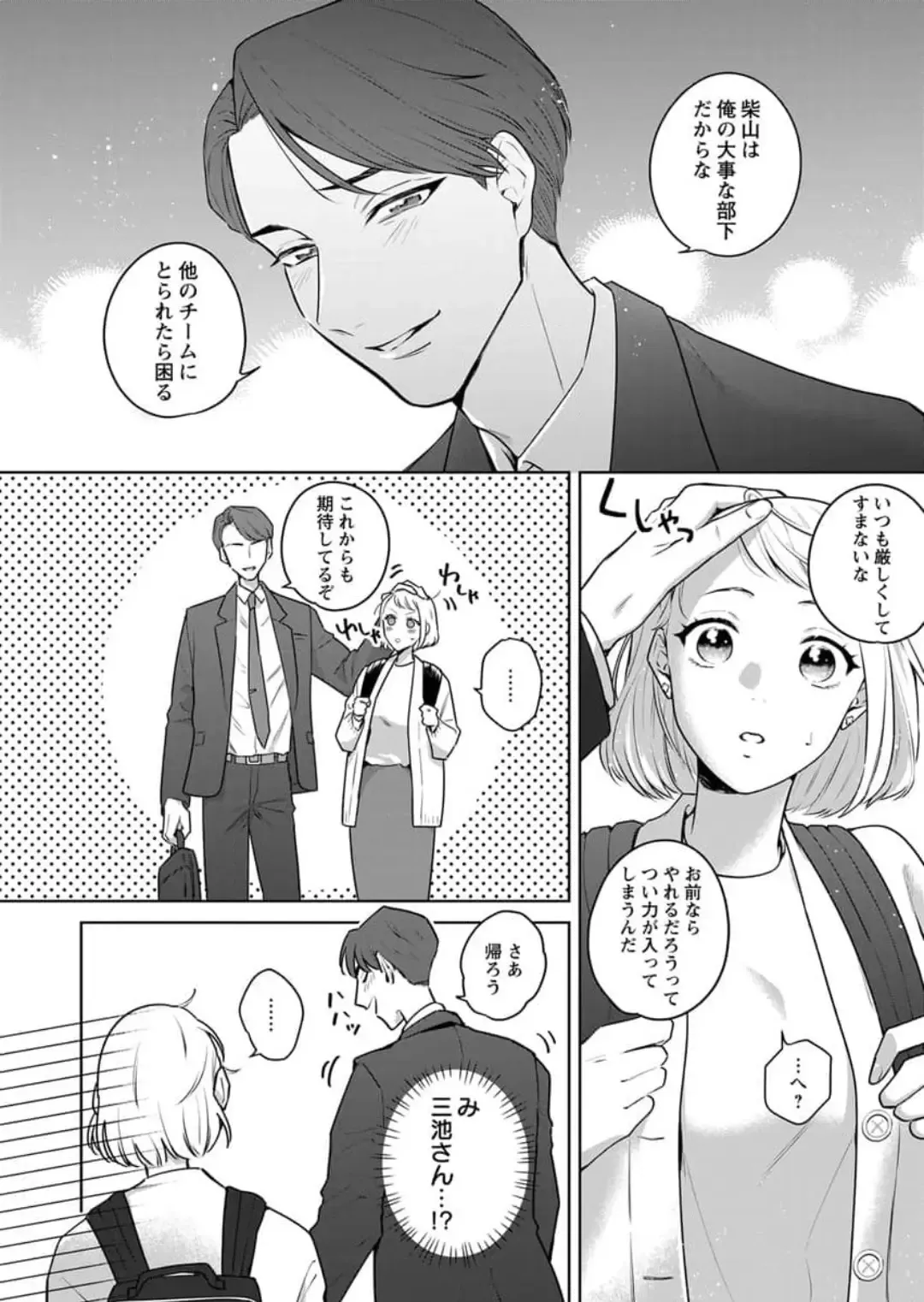 Oni Joushi no Gap ga Zurui! 1-3 Fhentai - Page 10