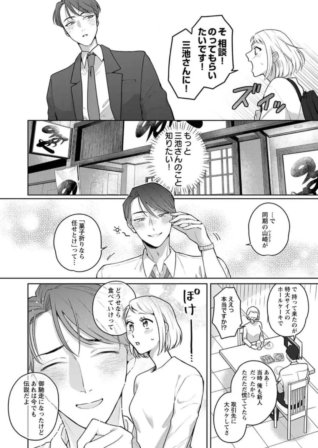 Oni Joushi no Gap ga Zurui! 1-3 Fhentai - Page 12