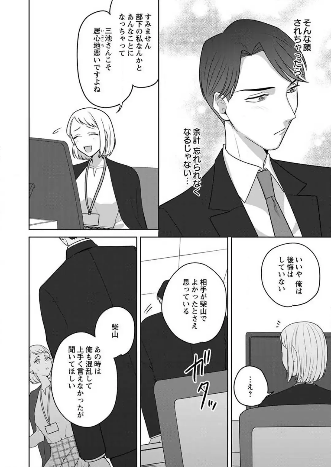 Oni Joushi no Gap ga Zurui! 1-3 Fhentai - Page 43