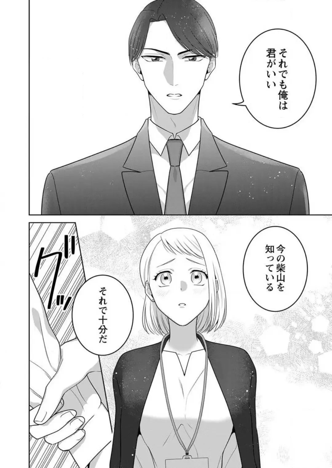 Oni Joushi no Gap ga Zurui! 1-3 Fhentai - Page 49