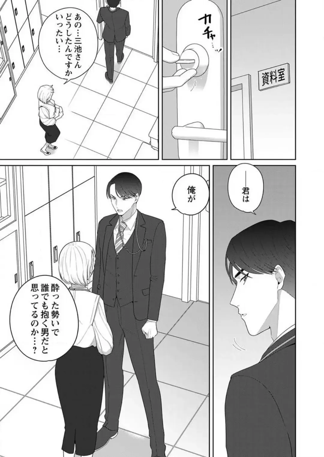 Oni Joushi no Gap ga Zurui! 1-3 Fhentai - Page 63