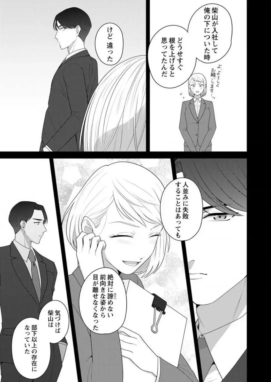 Oni Joushi no Gap ga Zurui! 1-3 Fhentai - Page 69