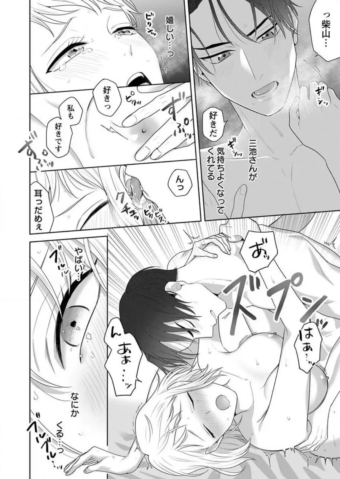 Oni Joushi no Gap ga Zurui! 1-3 Fhentai - Page 74