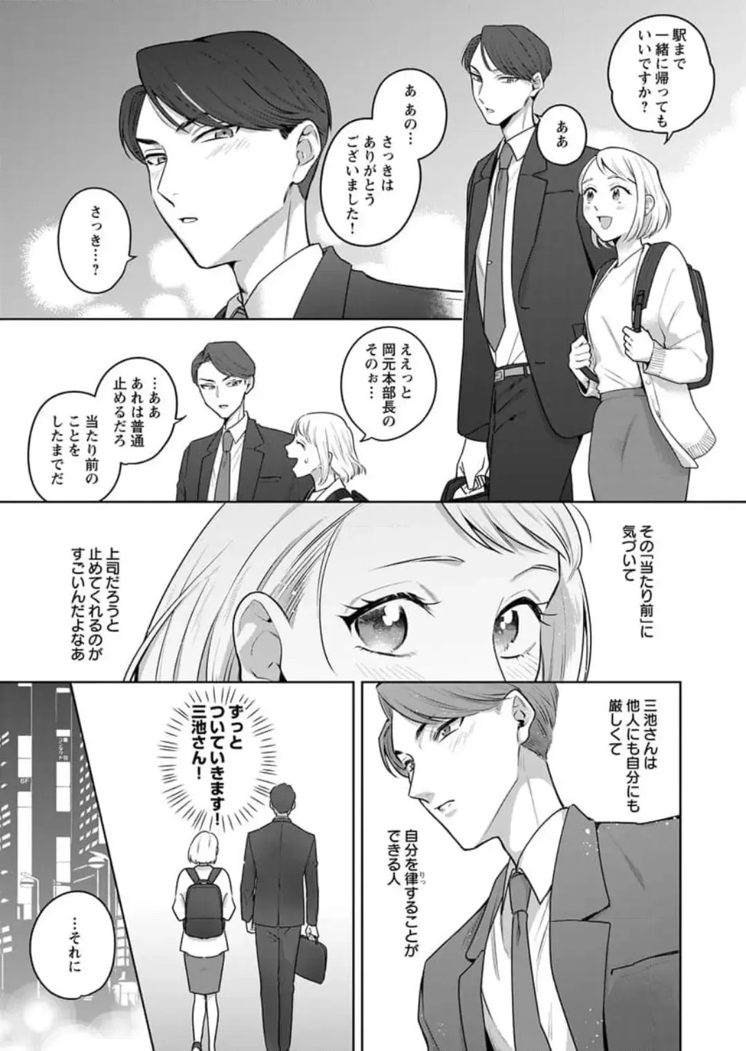 Oni Joushi no Gap ga Zurui! 1-3 Fhentai - Page 9