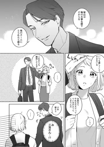 Oni Joushi no Gap ga Zurui! 1-3 Fhentai - Page 10