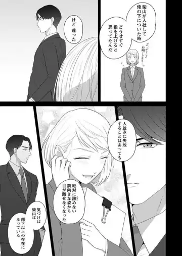 Oni Joushi no Gap ga Zurui! 1-3 Fhentai - Page 69