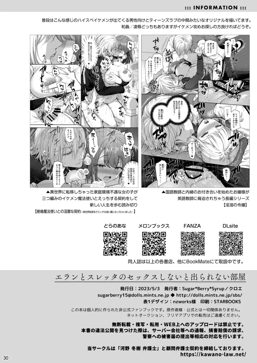 [Crowe] Elan to Suletta no Sex Shinai to Derarenai Heya Fhentai - Page 30