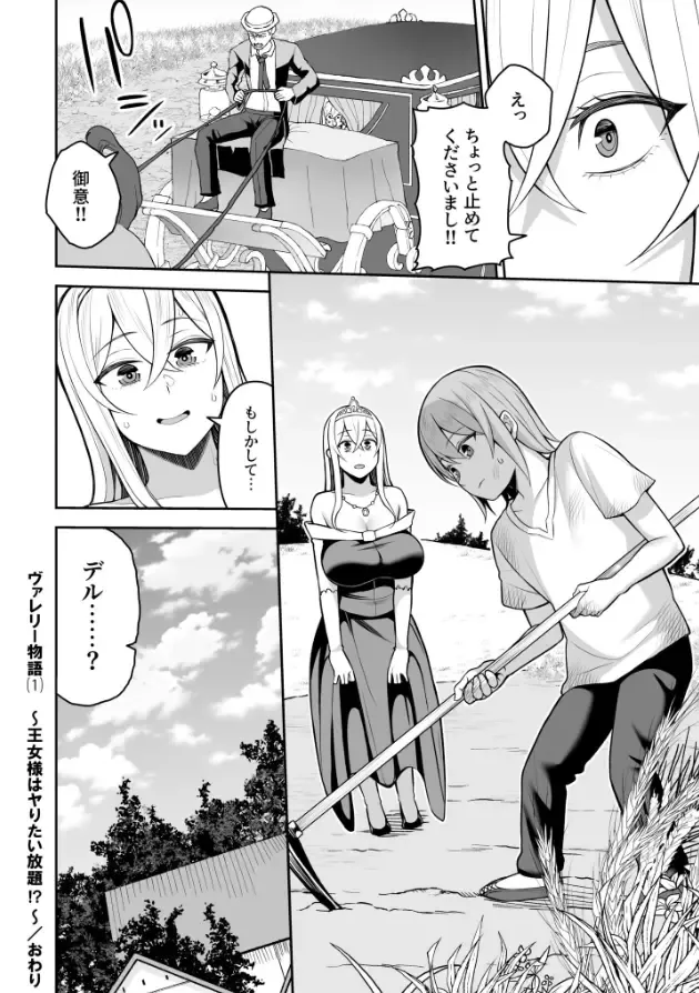 [Kayumidome] Valerie Monogatari ~Oujo-sama wa Yaritai Houdai!?~ 1-2 Fhentai - Page 31