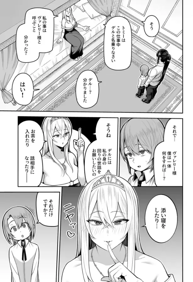 [Kayumidome] Valerie Monogatari ~Oujo-sama wa Yaritai Houdai!?~ 1-2 Fhentai - Page 35