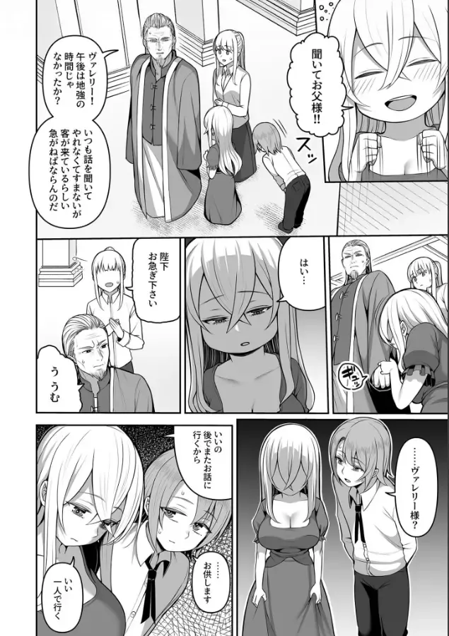 [Kayumidome] Valerie Monogatari ~Oujo-sama wa Yaritai Houdai!?~ 1-2 Fhentai - Page 5
