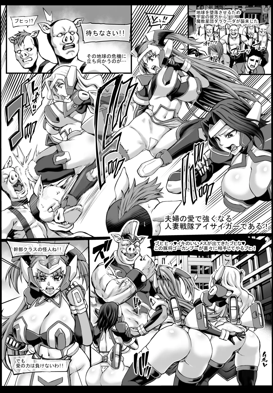 [Neromashin] Hitozuma Sentai Aisaiger Tanpen Manga Fhentai.net - Page 1