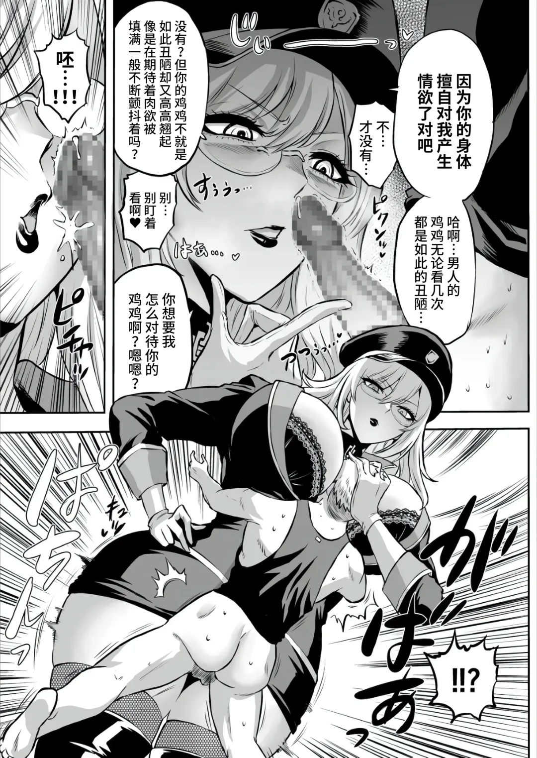 [Bose] 家畜管理官ゼラ Fhentai - Page 11