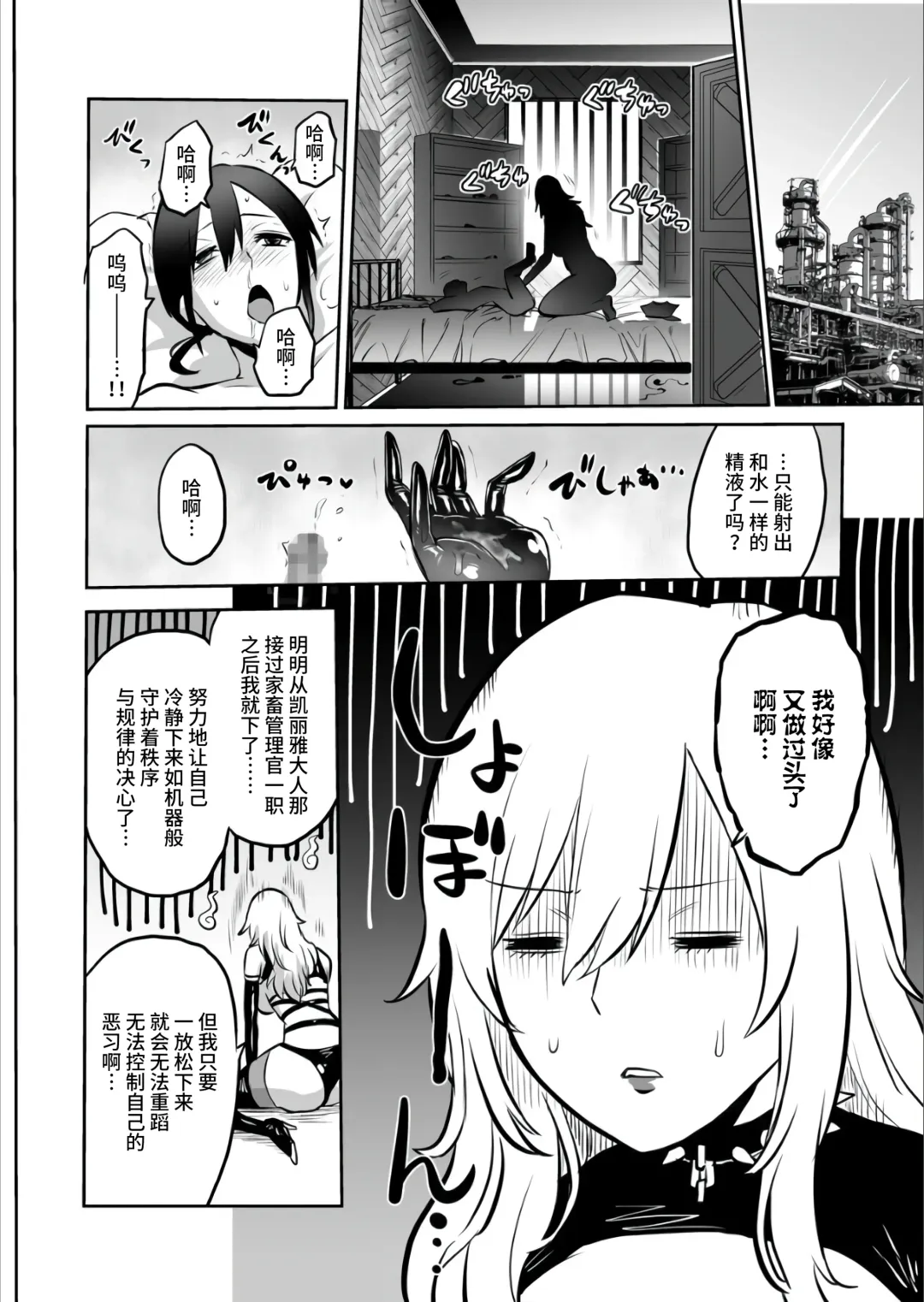 [Bose] 家畜管理官ゼラ Fhentai - Page 54