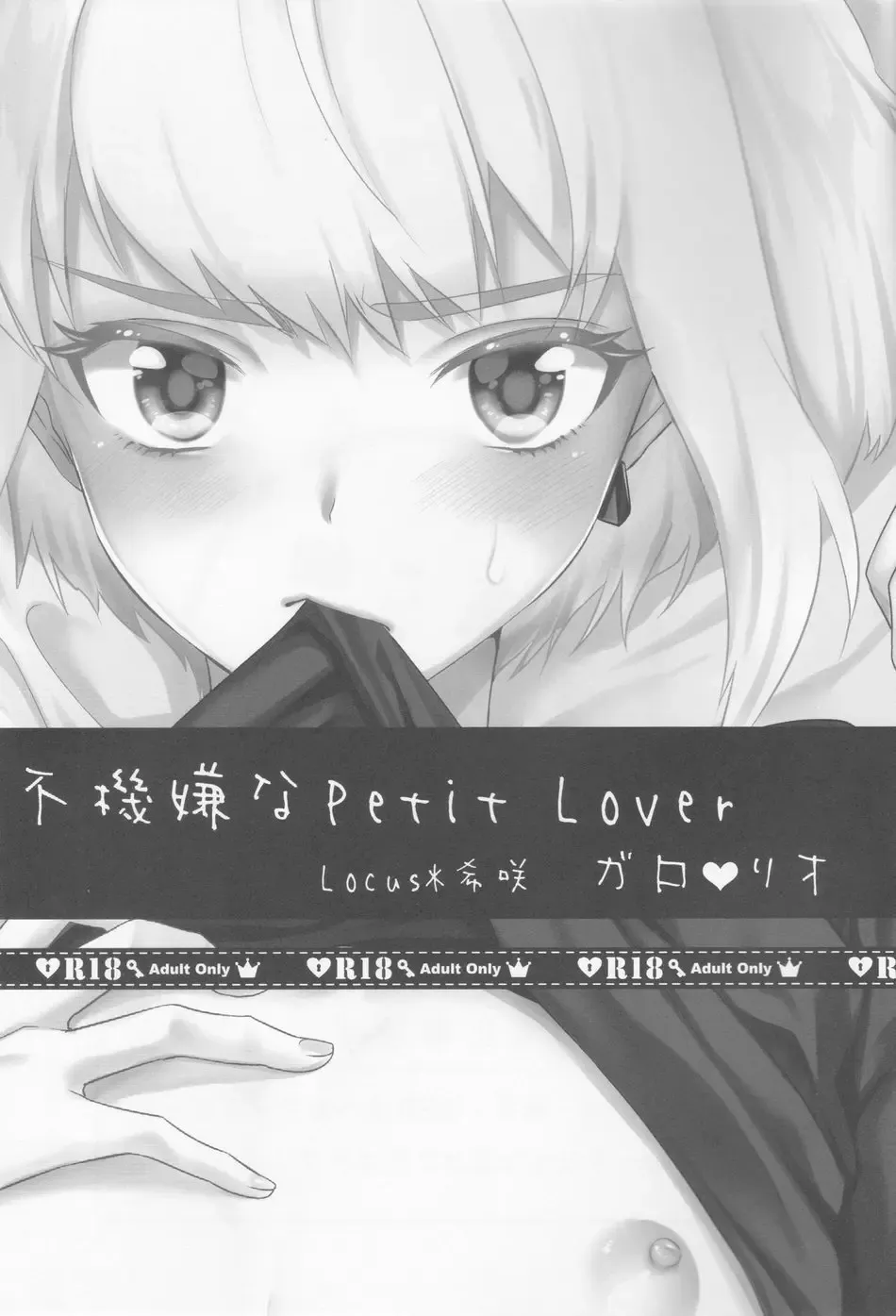 [Kisaki Noah] Fukigen na Petit Lover | Pissed-Off Petit Lover Fhentai.net - Page 2