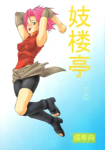 [Shijima Yukio] Giroutei "Ru" no Maki - Fhentai