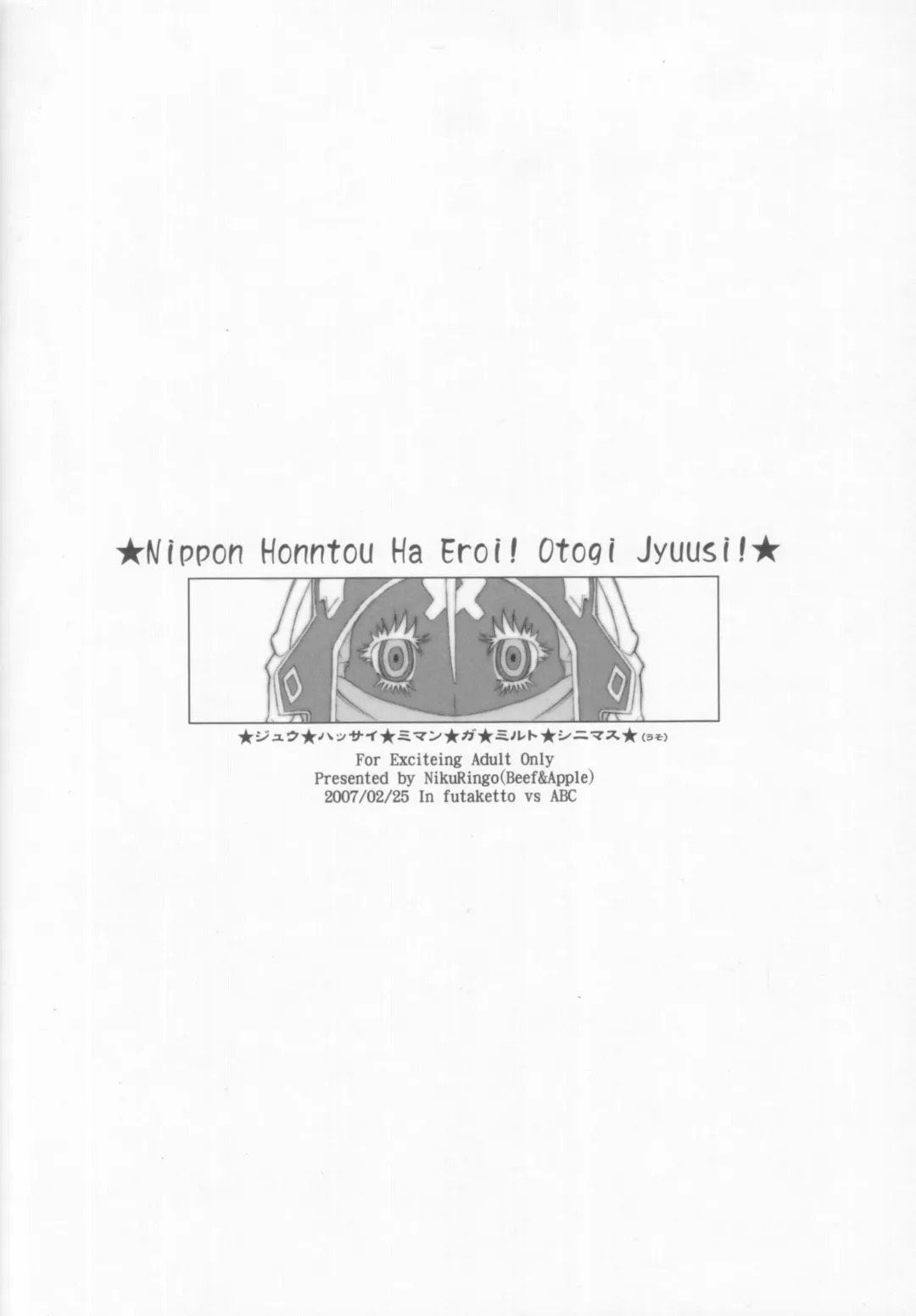 [Kakugari Kyoudai] Nippon Honntou wa Eroi! Otogi Jyuusi! Fhentai - Page 16