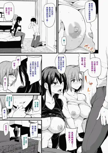 [Tachibana Omina] 巨乳が2人いないと勃起しない夫のために友達を連れてきた妻+巨乳が二人いないと オマケ本 Fhentai.net - Page 14