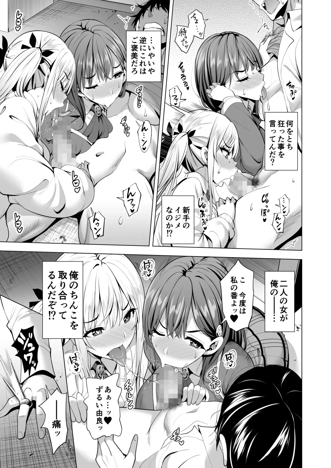 [Aburi Saamon Maru] Incubus ka Shita Ore ga JK Aite ni Gyakushuu Seikatsu!? Fhentai.net - Page 16