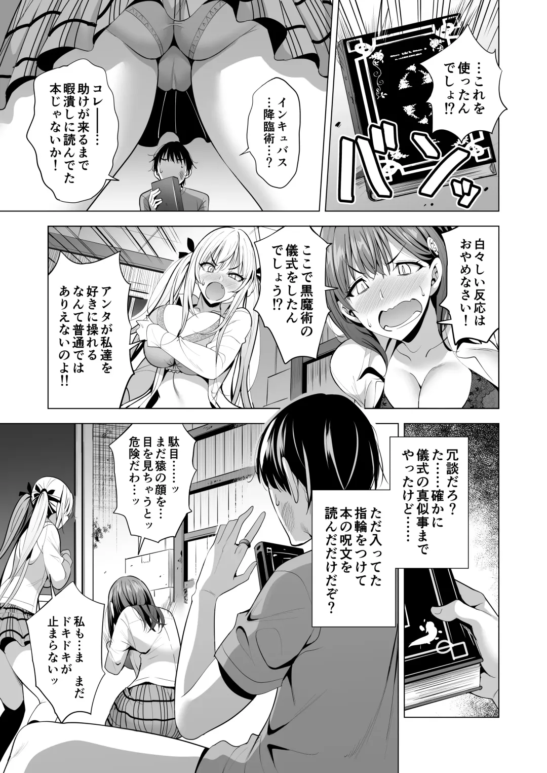 [Aburi Saamon Maru] Incubus ka Shita Ore ga JK Aite ni Gyakushuu Seikatsu!? Fhentai.net - Page 24