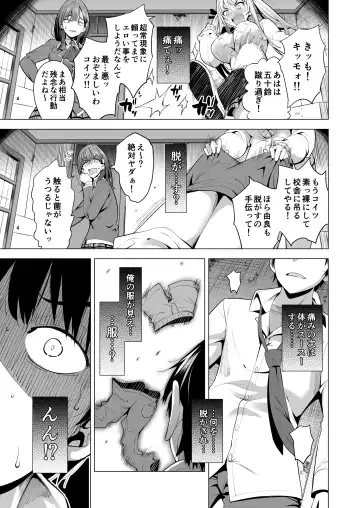 [Aburi Saamon Maru] Incubus ka Shita Ore ga JK Aite ni Gyakushuu Seikatsu!? Fhentai.net - Page 12