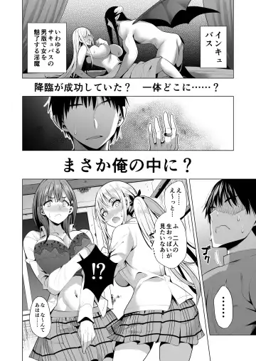 [Aburi Saamon Maru] Incubus ka Shita Ore ga JK Aite ni Gyakushuu Seikatsu!? Fhentai.net - Page 25