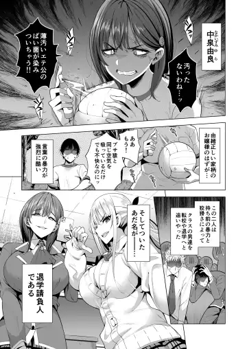 [Aburi Saamon Maru] Incubus ka Shita Ore ga JK Aite ni Gyakushuu Seikatsu!? Fhentai.net - Page 6