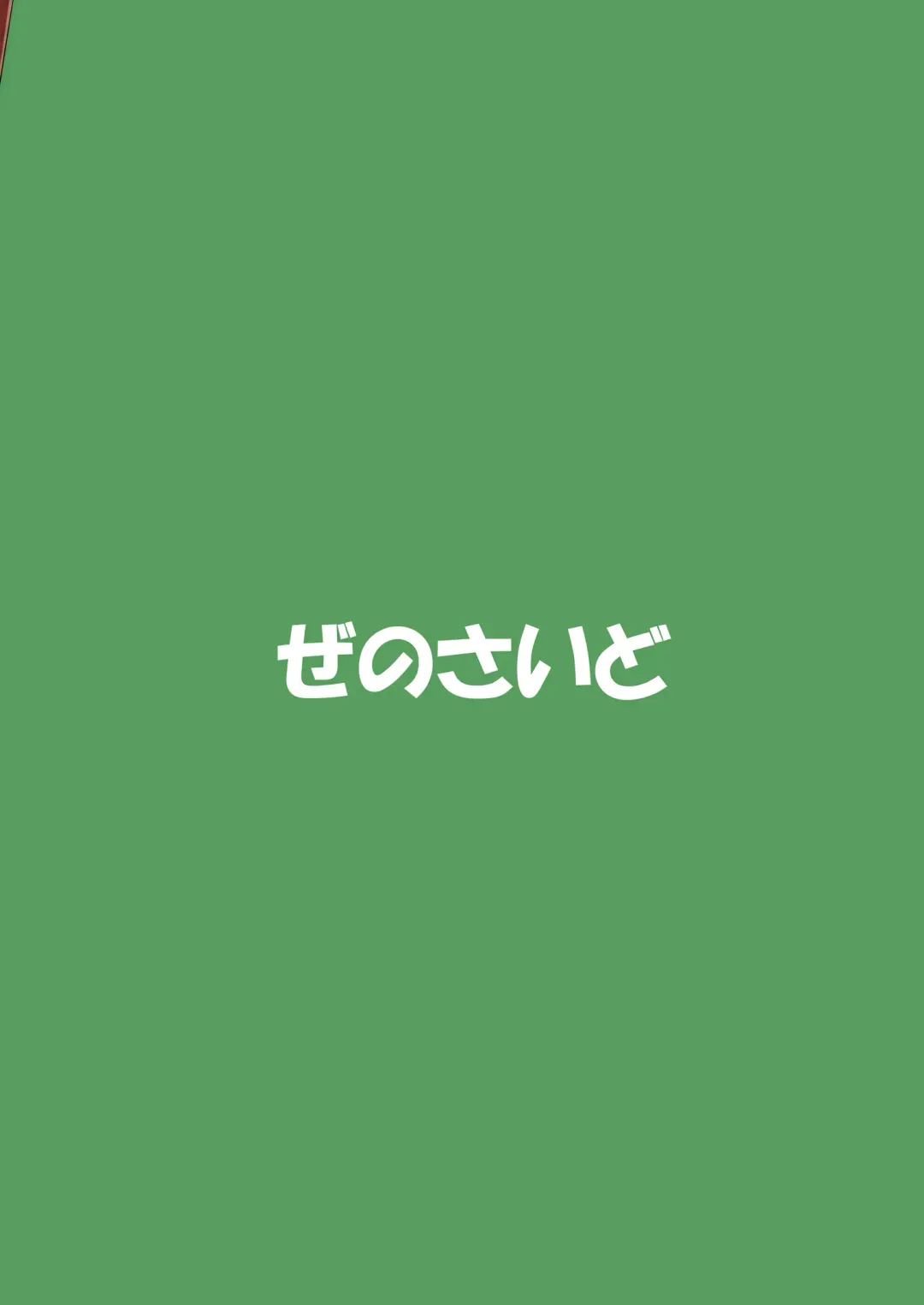 [Zeno] Idobata Kaigi | Playing Around with the Well-Dwelling Youkai Girl Fhentai - Page 26