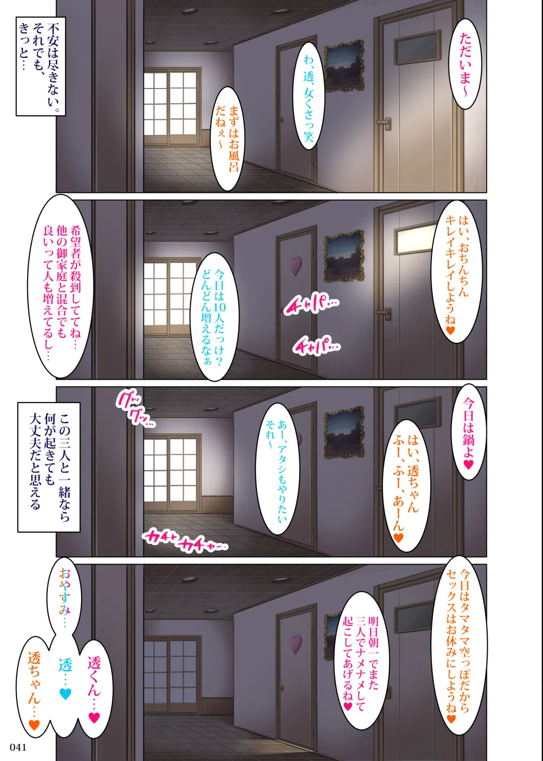 [Shuten Douji] Boku Igai Inpo no Sekai 5 Harem Dousei Seikatsu Hen Fhentai - Page 42