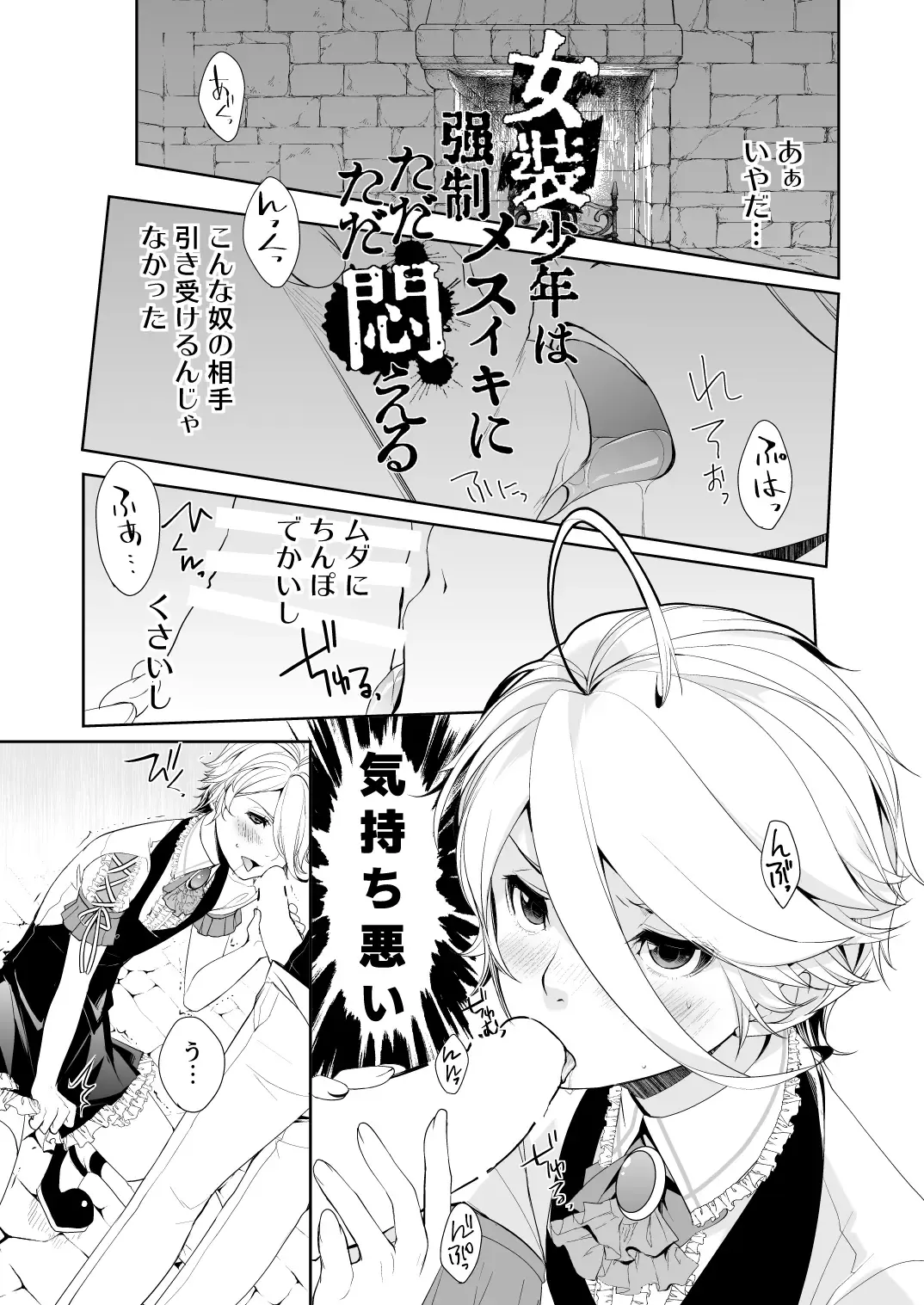 [Psohatten] Josou Shounen wa Kyousei Mesuiki ni Tadatada Modaeru - Prostate chips Dry orgasm Fhentai.net - Page 3