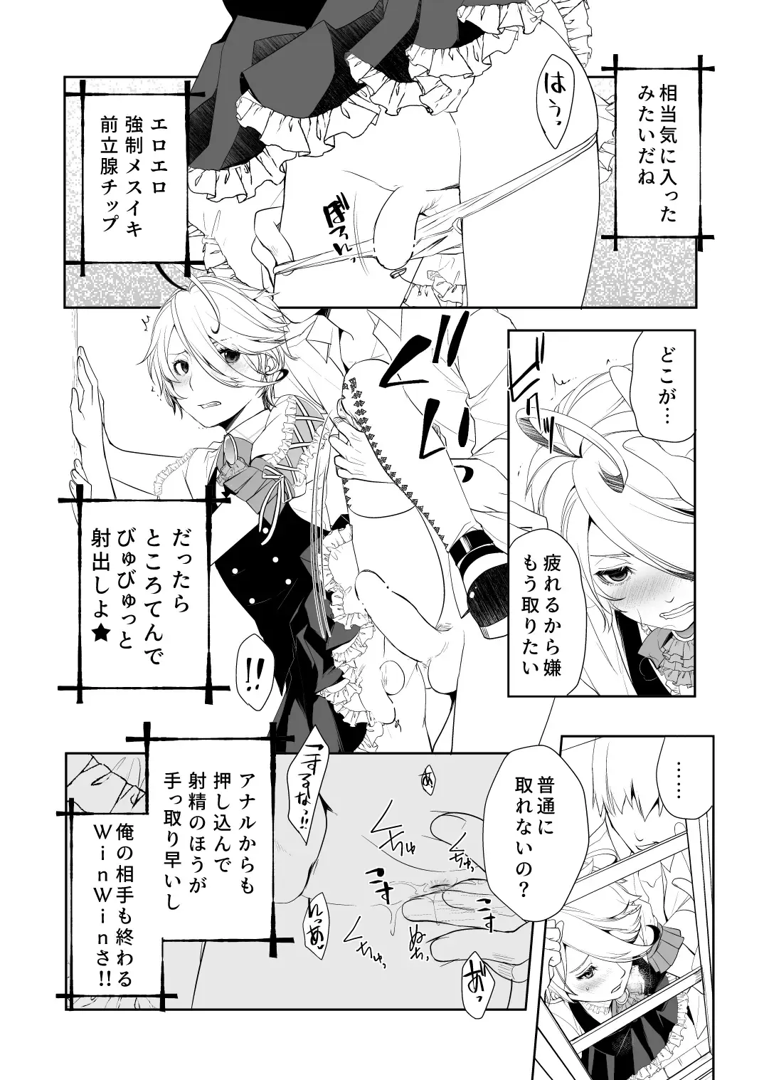 [Psohatten] Josou Shounen wa Kyousei Mesuiki ni Tadatada Modaeru - Prostate chips Dry orgasm Fhentai.net - Page 8