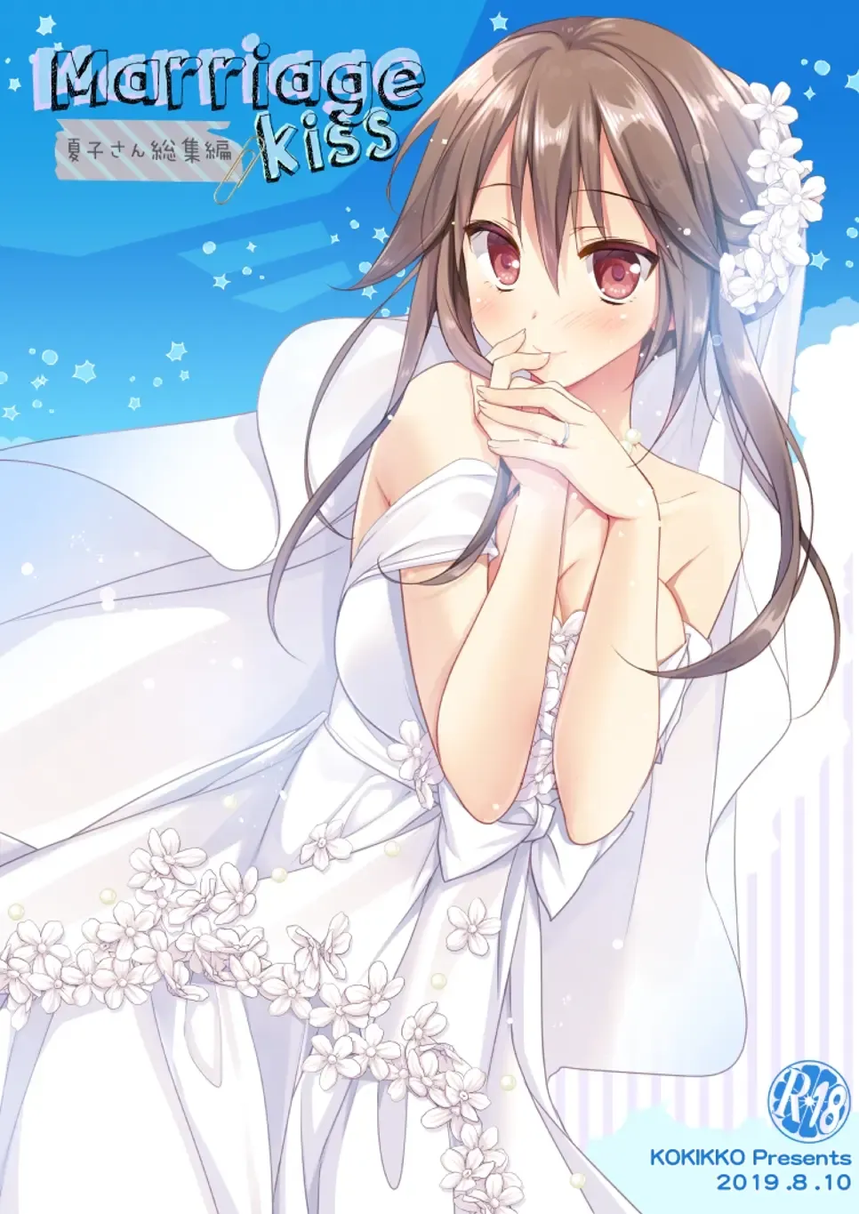 Read [Sesena Yau] Marriage Kiss Natsuko-san Soushuuhen - Fhentai.net