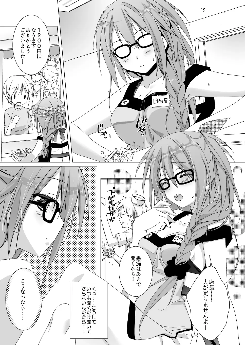 [Sesena Yau] Marriage Kiss Natsuko-san Soushuuhen Fhentai.net - Page 11