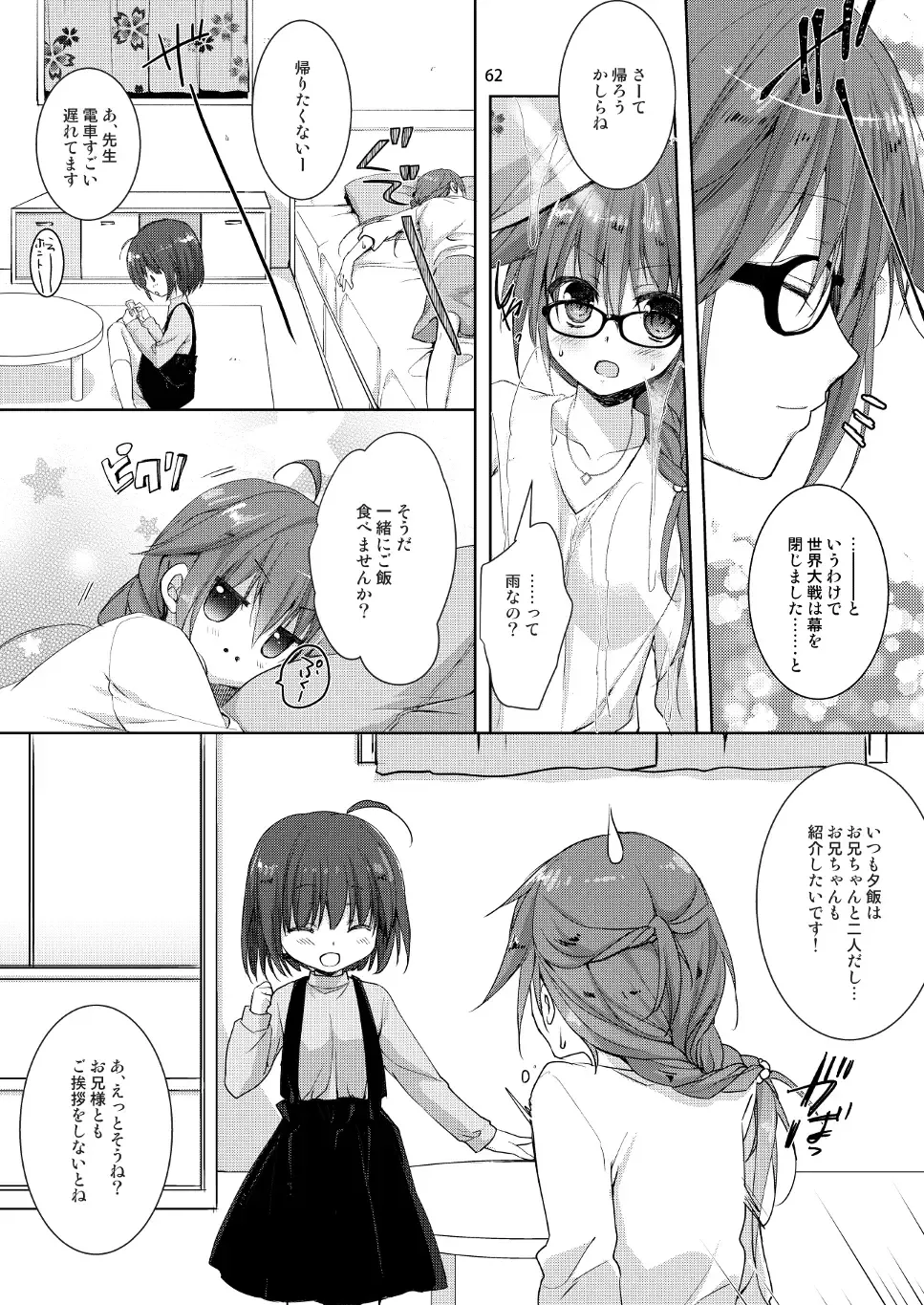 [Sesena Yau] Marriage Kiss Natsuko-san Soushuuhen Fhentai.net - Page 54