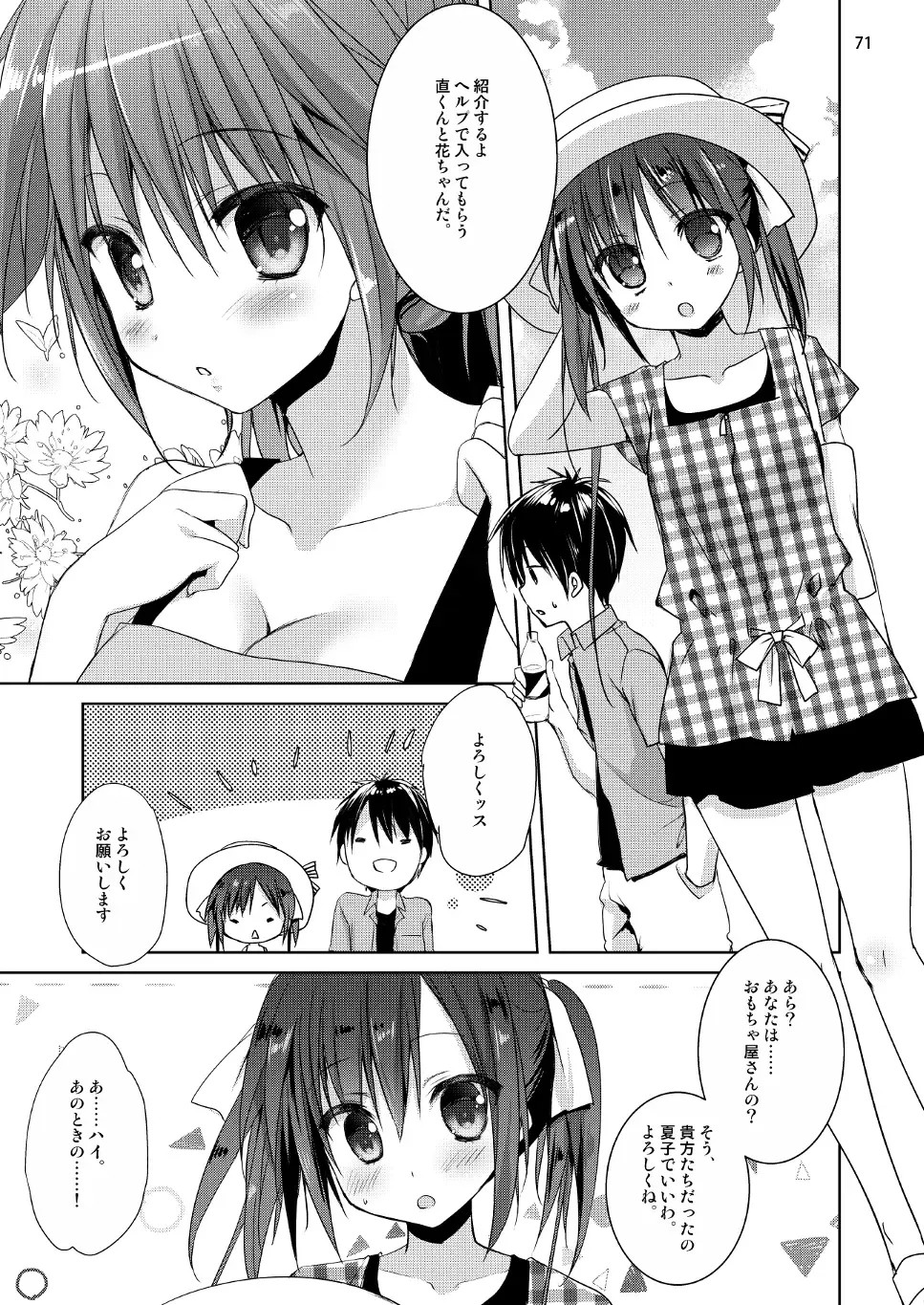 [Sesena Yau] Marriage Kiss Natsuko-san Soushuuhen Fhentai.net - Page 63