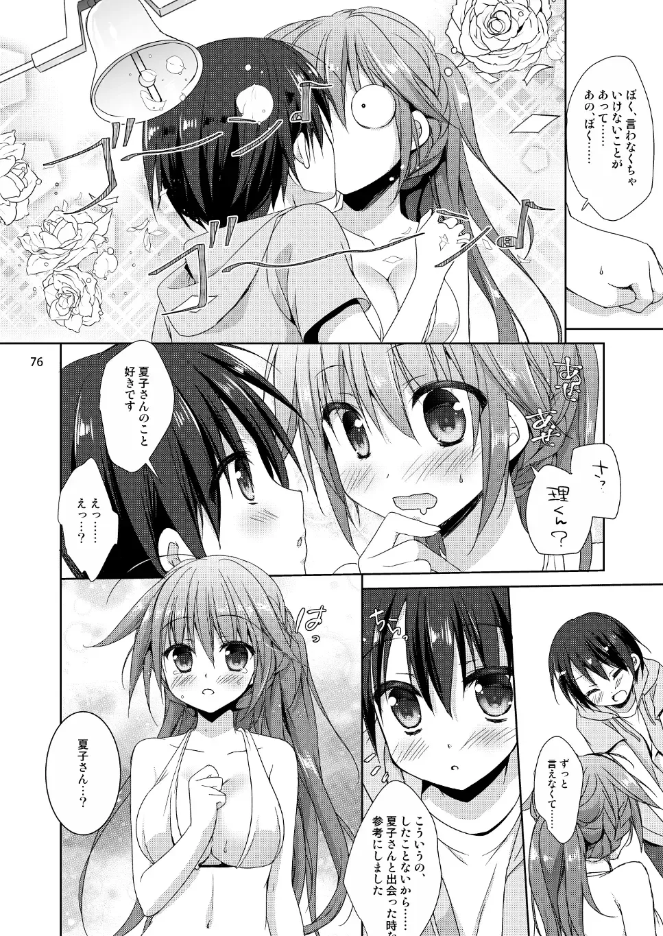 [Sesena Yau] Marriage Kiss Natsuko-san Soushuuhen Fhentai.net - Page 68