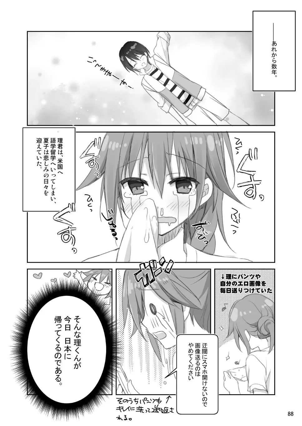 [Sesena Yau] Marriage Kiss Natsuko-san Soushuuhen Fhentai.net - Page 80