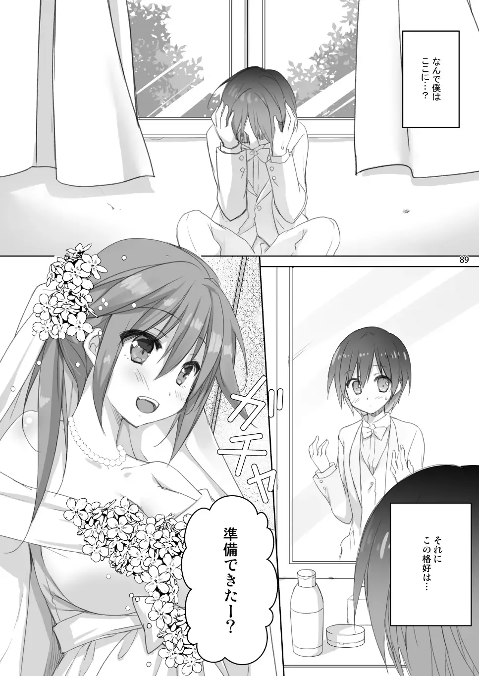 [Sesena Yau] Marriage Kiss Natsuko-san Soushuuhen Fhentai.net - Page 81